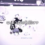 Q.あつ森の名前は？ #ゆなちのーと #ピグパ #雰囲気ゲー #ピグパーティー #プロセカ #人気になりたい #ゲーム #上手いと思ったら高評価 #ロブロックス
