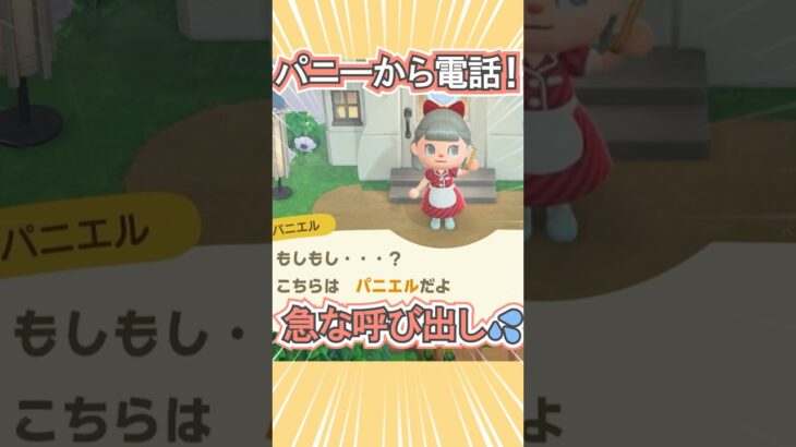 パニーから急な呼び出し!?笑【あつ森】 #Shorts #あつ森