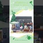 【あつ森】  シックなパンの美味しいカフェ☕️🌱#Shorts  #あつ森＃多機能レイアウト