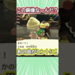 あつ森美術品クイズ！銅像編【あつ森】 #Shorts #あつ森