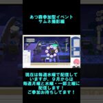 【あつ森】あつ森参加型イベント　サムネ撮影編 #あつ森 #あつまれどうぶつの森 #Shorts