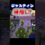 ジャスティンの神隠し？探し回った結果 #Shorts #あつ森 #あつまれどうぶつの森 #AnimalCrossing #ゲーム実況者 #切り抜き