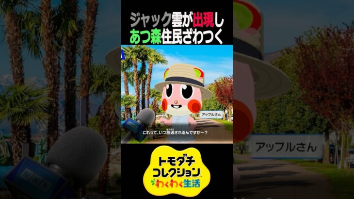 夏の空に現れた現象にあつ森住民ざわつく【トモコレ/Tomodachi Life】