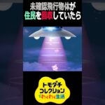 UFOがあつ森住民をさらってしまう【トモコレ/Tomodachi Life】