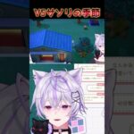 【異常】VSサソリの季節 #Vtuber #切り抜き #あつ森