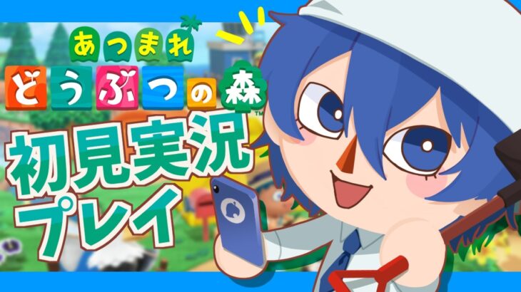 【あつ森】夏の生き物に出会うためのあつまれ！どうぶつの森【鵜飼東士郎/Vtuber】