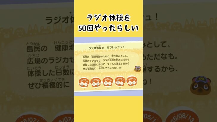 これでいつでもどこでもラジオ体操し放題だ #あつ森 #あつまれどうぶつの森 #ゲーム #どうぶつの森 #acnh  #animalcrossing #shorts