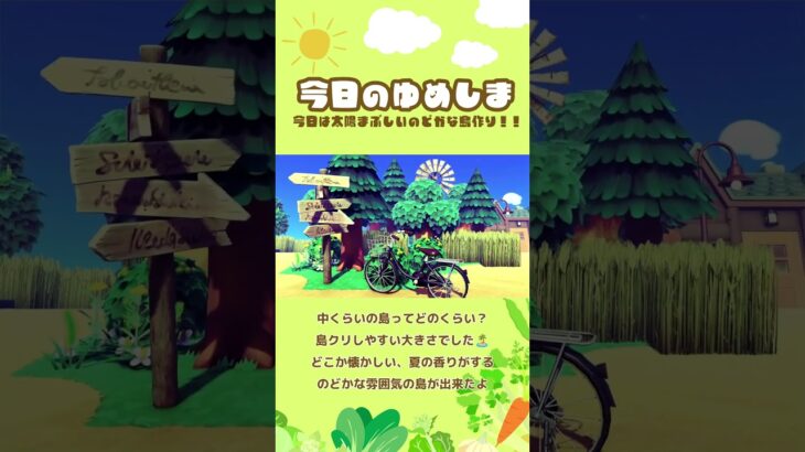 今日のゆめしま🏖️ #あつ森 #あつまれどうぶつの森 #acnh #animalcrossingnewhorizons