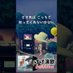 寂しいカラオケ会場 #acnh #あつ森 #あつまれどうぶつの森 #ゲーム #どうぶつの森#shorts #animalcrossing #animalcrossingnewhorizons