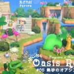 【あつ森】島クリ♯５🌴熱砂のオアシスリゾート🌺【acnh】Oasis Resort  #あつ森 #島クリ #acnhspeedbuild