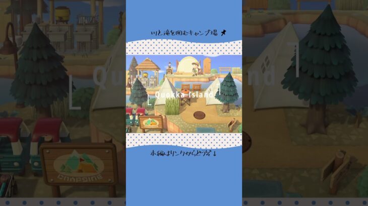 【あつ森】川と滝を囲むキャンプサイト【初期の地形で島クリ】【マイデザなし】 #あつ森 #あつまれどうぶつの森 #animalcrossing  #島クリエイト #どうぶつの森