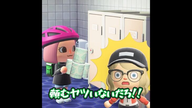 トイレットペーパーの配達 #あつ森 #animalcrossing #あつまれどうぶつの森