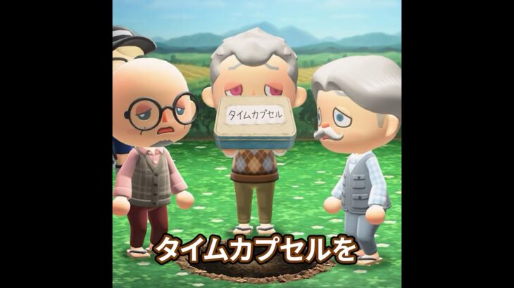 タイムカプセルを埋めるお年寄り #あつ森 #animalcrossing #あつまれどうぶつの森