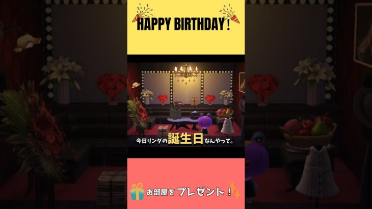 【あつ森】リンダに大女優の楽屋を作る。 #あつ森 #あつまれどうぶつの森 #animalcrossing