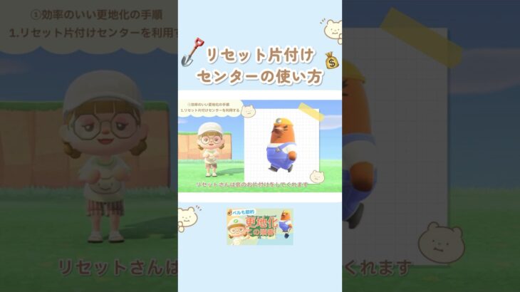 リセット片付けセンターの使い方🪏💰　#あつ森 #リセットさん #更地化　#animalcrossing #acnh