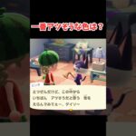 性格がわっかちゃう三択問題 #あつ森 #あつまれどうぶつの森 #ゲーム  #どうぶつの森  #animalcrossing #acnh #animalcrossingnewhorizons