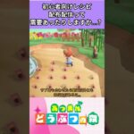 『 #あつ森』収納を圧迫しているレシピ配布配信需要あったりしますか？是非コメントにて教えてね！ #あつまれどうぶつの森　#animalcrossing  #shorts  #short 　#ゲーム実況