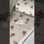 あつ森グッズ購入品紹介🌳🤎 #あつ森 #どうぶつの森 #animalcrossing #vlog #生活 #購入品紹介 #フリーランス #在宅ワーク #動画編集