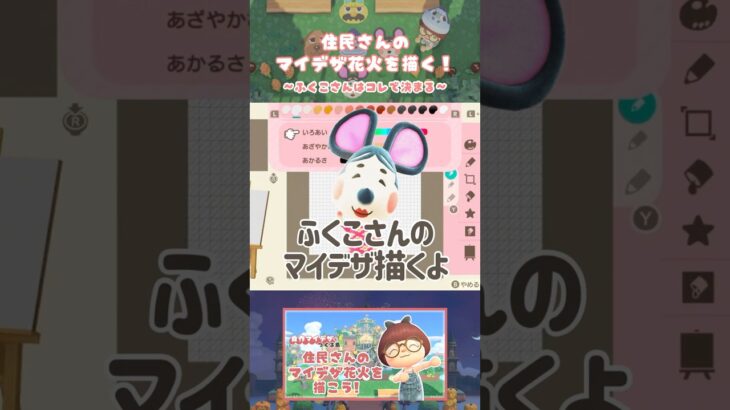 【マイデザ】住民マイデザの打ち上げ花火がしたくて🎆 #あつ森 #animalcrossingnewhorizons #ACNH #マイデザ #ふくこ #花火 #あつまれどうぶつの森 #花火マイデザ