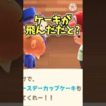 詫びろ。 #meme #あつ森 #あつまれどうぶつの森 #どうぶつの森 #ゆっくり実況 #ケーキ #ppap #ドリフ #半澤直樹 #ドラマ #アレルギー #誕生日 #ファンに配慮しないあつ森