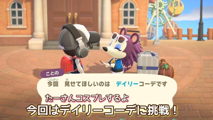 本編動画【あつ森】デイリーコーデに挑戦！@たーさんの趣味の部屋 #たーさんコスプレするよ#mochachan島