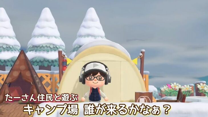 本編動画【あつ森】誰が来るかなぁ？楽しみだかなぁ〜@たーさんの趣味の部屋 #たーさん住民と遊ぶ#mochachan島