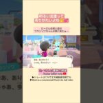 【あつ森】フランソワちゃんが家に来たぁ～@たーさんの趣味の部屋 #あつ森フランソワ #mochachan島#youtubeshorts