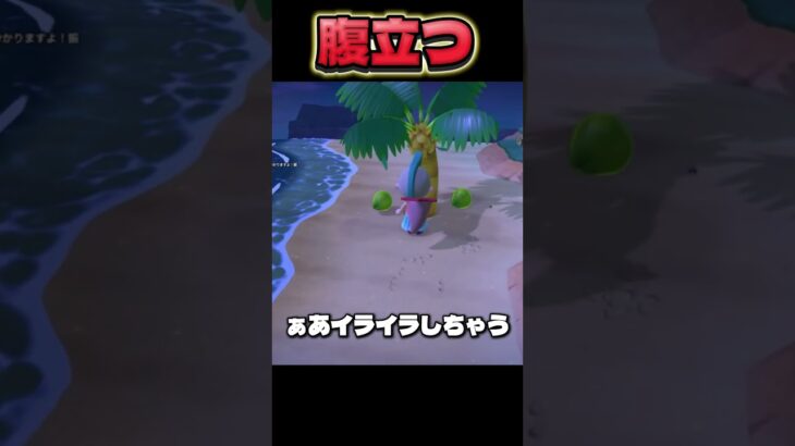 最悪な敵 #あつ森　#nintendo