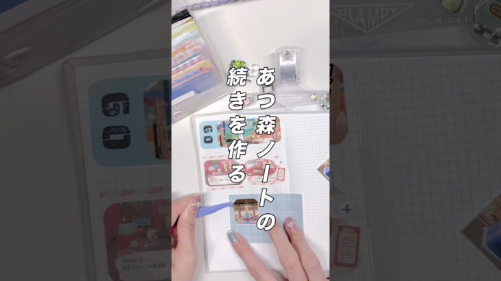 あつ森記録をノートに残してく🍎 #short #ノートデコ #あつ森記録