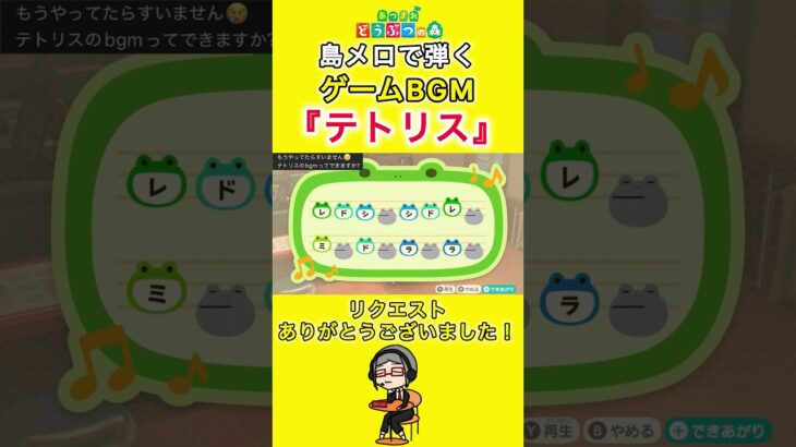 【#あつ森 】島メロで弾く『テトリス』【#島メロ 】#テトリス #short #shrots #tetris #簡単ピアノ #ゲームbgm #bgm #ost #anch #楽譜 #ピアノ