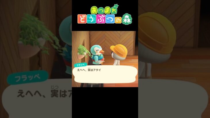 【あつ森】嬉しい言葉  #shorts #あつ森 #あつまれどうぶつの森