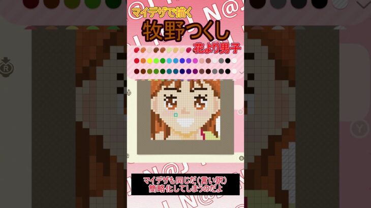 【あつ森】花より男子の牧野つくしをマイデザインで描いてみた【マイデザイン】＃shorts #あつ森#花より男子