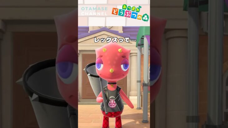 【あつ森小ネタ】レックス、それって… #shorts #あつ森 #あつまれどうぶつの森