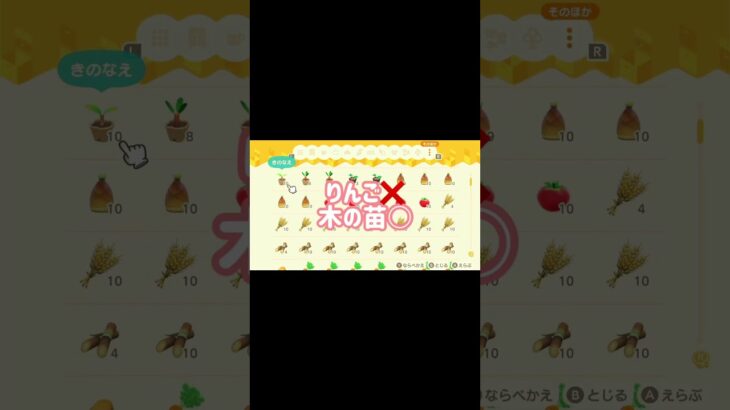 果樹園と植樹ミッション間違えがち🥲【あつ森】 #shorts #あつ森 #ゲーム実況
