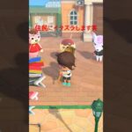 【あつ森】網で叩ける住民と叩けない住民。　#shorts #あつ森