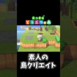 【あつ森】素人の島クリエイト｜温泉地を作る#shorts #ゲーム配信 #あつまれどうぶつの森 #あつ森