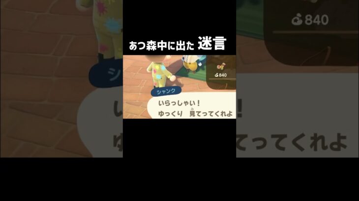 ミームに支配された男　#shorts #あつ森 #ミーム #ゲーム実況