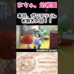 【あつ森】『ガンテツくん、卒園おめでとう📛』① #shorts