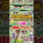 【本日発売】どうぶつの森の食玩キャラマグネッツを１０個開封していく！お目当ての住民は出るのか、、！ #あつ森 #あつまれどうぶつの森 #shorts