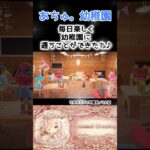 【あつ森住民】『ハンナちゃん、卒園おめでとう📛』② #shorts
