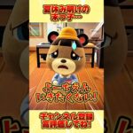 夏休み明けの末っ子、、 #あつ森 #あつまれどうぶつの森 #shorts