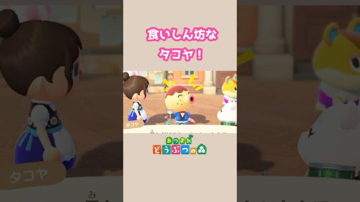 【あつ森】食いしん坊なタコヤ！#shorts