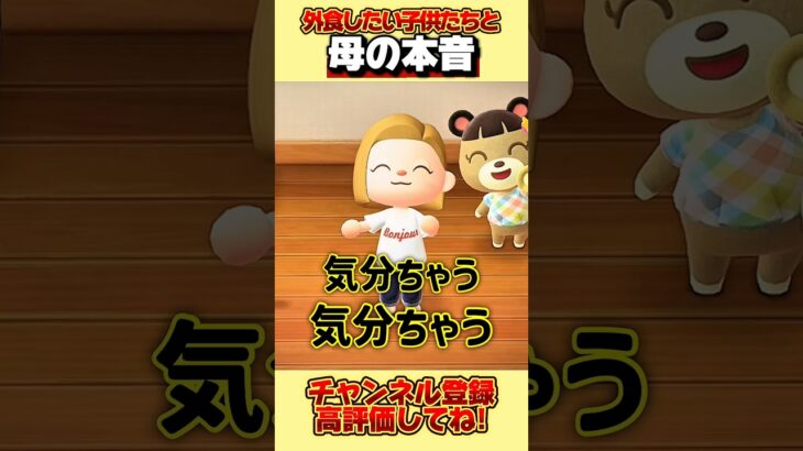 外食したい子供たちと母の本音、、。 #あつ森 #あつまれどうぶつの森 #shorts