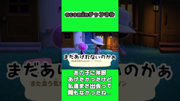 【あつ森】あの子に洋服あげたかったけど私達まだ出会って間もなかったね.. |shorts