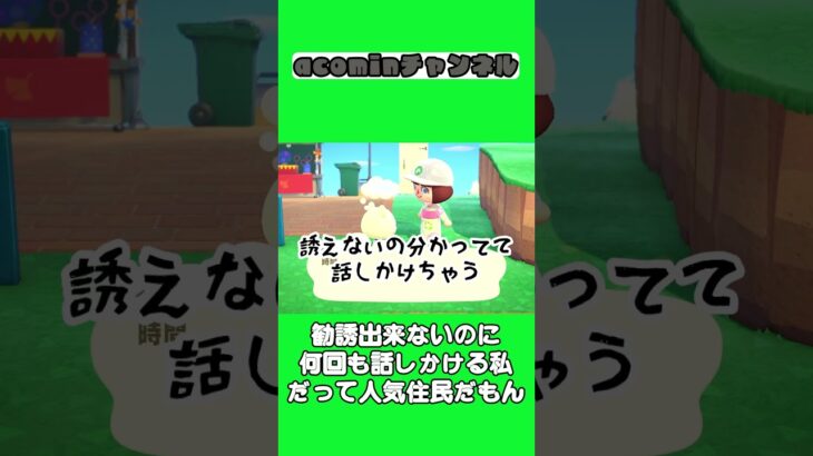 【あつ森】勧誘出来ないのに何回も話しかける私 だって人気住民だもん |shorts