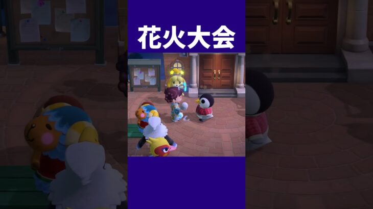 【あつ森】夏も終わる🎇 #あつ森 #あつまれどうぶつの森 #ゲーム #shorts