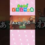 【あつ森】ボタン連打の末路　　#shorts   #animalcrossing