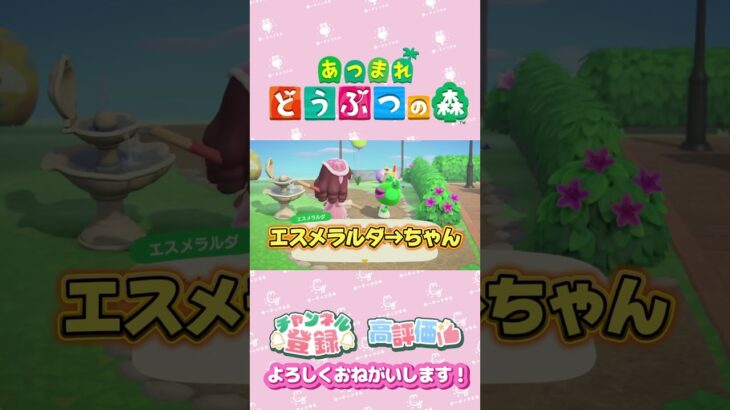 【あつ森】エスメラルダちゃんのイントネーション　#shorts   #animalcrossing
