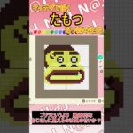 【あつ森】あつ森の住民たもつをマイデザインで描いてみた【マイデザイン】＃shorts #あつ森 #animalcrossing #pixel