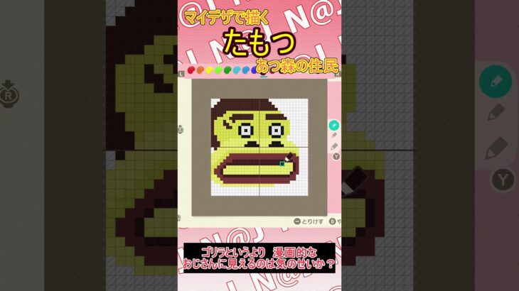 【あつ森】あつ森の住民たもつをマイデザインで描いてみた【マイデザイン】＃shorts #あつ森 #animalcrossing #pixel